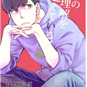 [wagashi kenkyukai] ore no rikai o koete iru! – Osomatsu San dj [Eng] – Gay Manga image 001.jpg