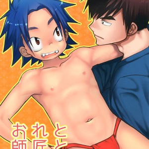 [Tanakana (Tanaka Natsumi)] Ore to Shishou to Shishou no Shishou [JP] – Gay Manga image 001.jpg