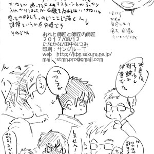[Tanakana (Tanaka Natsumi)] Ore to Shishou to Shishou no Shishou [JP] – Gay Manga image 033.jpg