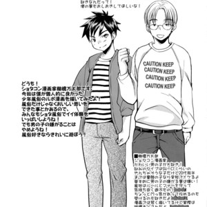 [Tanakana (Tanaka Natsumi)] Gekisen! Otona no Otokonoko Asobi Daihyakka [JP] – Gay Manga image 002.jpg