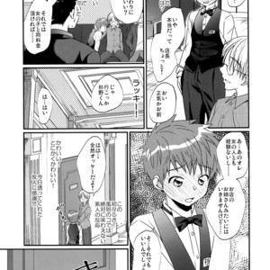 [Tanakana (Tanaka Natsumi)] Gekisen! Otona no Otokonoko Asobi Daihyakka [JP] – Gay Manga image 004.jpg