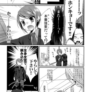 [Tanakana (Tanaka Natsumi)] Gekisen! Otona no Otokonoko Asobi Daihyakka [JP] – Gay Manga image 029.jpg