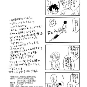 [Tanakana (Tanaka Natsumi)] Gekisen! Otona no Otokonoko Asobi Daihyakka [JP] – Gay Manga image 033.jpg