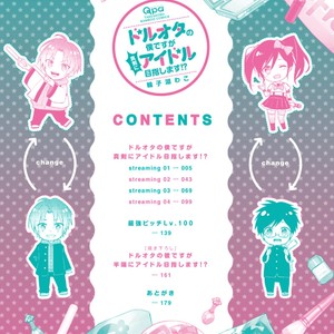 [Wacoco Waco] DolOta no Boku desu ga Shinken ni Idol Mezashimasu! [JP] – Gay Manga image 003.jpg