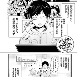 [Wacoco Waco] DolOta no Boku desu ga Shinken ni Idol Mezashimasu! [JP] – Gay Manga image 005.jpg