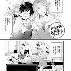 [Wacoco Waco] DolOta no Boku desu ga Shinken ni Idol Mezashimasu! [JP] – Gay Manga image 160.jpg