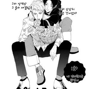 [Mochinokome] Ore no Oniku-chan [kr] – Gay Manga image 005.jpg