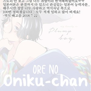 [Mochinokome] Ore no Oniku-chan [kr] – Gay Manga image 031.jpg