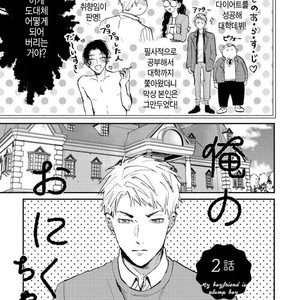 [Mochinokome] Ore no Oniku-chan [kr] – Gay Manga image 032.jpg