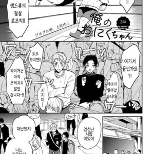 [Mochinokome] Ore no Oniku-chan [kr] – Gay Manga image 060.jpg
