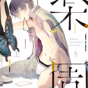 [Uehara Ari] Rakuen [JP] – Gay Manga image 001.jpg