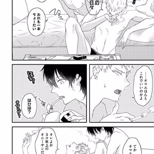 [Uehara Ari] Rakuen [JP] – Gay Manga image 124.jpg
