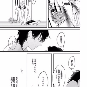 [Uehara Ari] Rakuen [JP] – Gay Manga image 201.jpg
