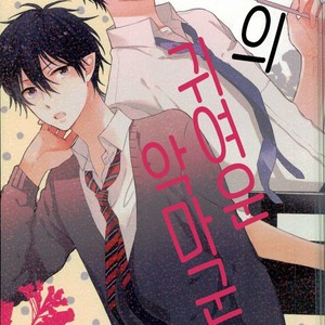 [TOCA (Sakura Riko)] Boku no Kawaii Akuma-kun. 1 – Ao no Exorcist dj [kr] – Gay Manga image 001.jpg