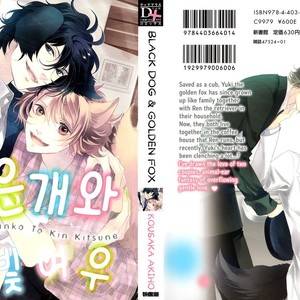 [KOUSAKA Akiho] Kuro Wanko to Kin Kitsune (c.1+2) [kr] – Gay Manga image 002.jpg