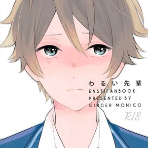 [Ginger (monico)] Warui Senpai – Ensemble Stars! dj [Kr] – Gay Manga