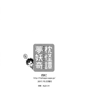 [Se-ri (Gimako)] Yumemakura Yokai Kitan – Ensemble Stars! dj [JP] – Gay Manga image 024.jpg