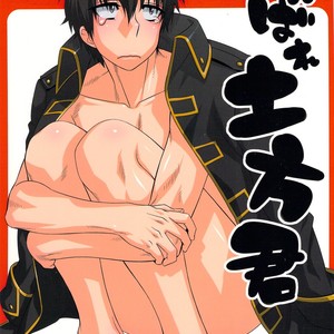 Ganbare Hijikata-kun – Gintama dj [JP] – Gay Manga image 001.jpg