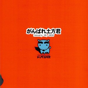Ganbare Hijikata-kun – Gintama dj [JP] – Gay Manga image 002.jpg