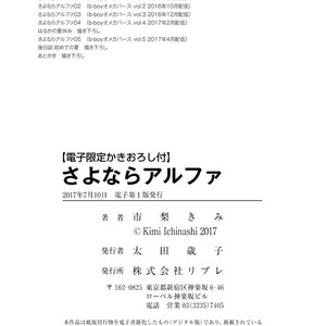 [ICHINASHI Kimi] Sayonara Alpha EXTRA- The Start of Summer [Eng] – Gay Manga image 025.jpg