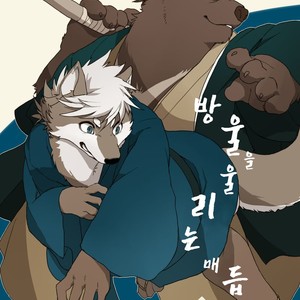 [Senmatsu Chaya (Kamado)] Suzunari no Katakagi Ni [kr] – Gay Manga