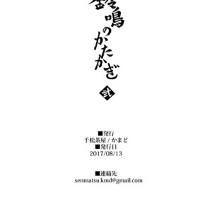 [Senmatsu Chaya (Kamado)] Suzunari no Katakagi Ni [kr] – Gay Manga image 049.jpg