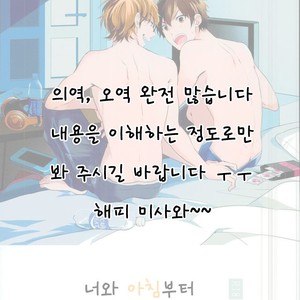 [JULIA (Matsuyoshi Ako)] Kimi to Asa Kara – Daiya no Ace dj [kr] – Gay Manga image 002.jpg