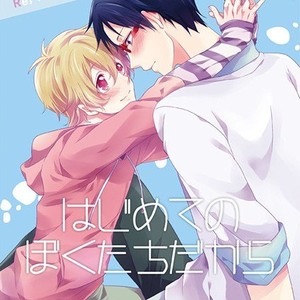 [GAUS (Tasuku)] Free! dj – Hajimete no Boku-tachi dakara [JP] – Gay Manga image 001.jpg