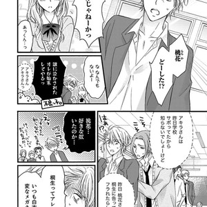 [MITSUHASHI Tomo] Temee no Sono me wa Hansoku da!! (c.2-6) [JP] – Gay Manga image 006.jpg
