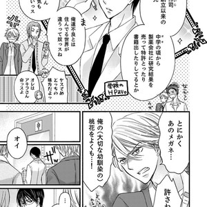 [MITSUHASHI Tomo] Temee no Sono me wa Hansoku da!! (c.2-6) [JP] – Gay Manga image 007.jpg