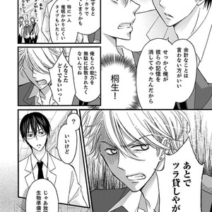 [MITSUHASHI Tomo] Temee no Sono me wa Hansoku da!! (c.2-6) [JP] – Gay Manga image 018.jpg