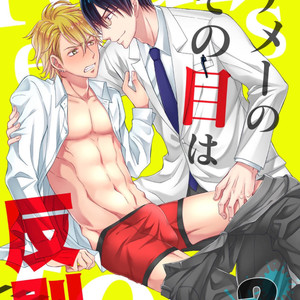 [MITSUHASHI Tomo] Temee no Sono me wa Hansoku da!! (c.2-6) [JP] – Gay Manga image 027.jpg
