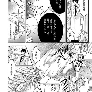 [MITSUHASHI Tomo] Temee no Sono me wa Hansoku da!! (c.2-6) [JP] – Gay Manga image 062.jpg