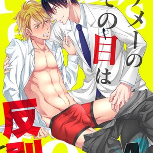 [MITSUHASHI Tomo] Temee no Sono me wa Hansoku da!! (c.2-6) [JP] – Gay Manga image 079.jpg