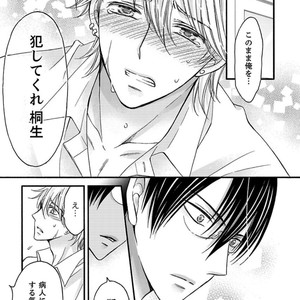 [MITSUHASHI Tomo] Temee no Sono me wa Hansoku da!! (c.2-6) [JP] – Gay Manga image 081.jpg