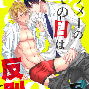 [MITSUHASHI Tomo] Temee no Sono me wa Hansoku da!! (c.2-6) [JP] – Gay Manga image 105.jpg