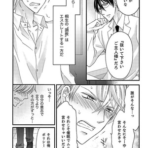 [MITSUHASHI Tomo] Temee no Sono me wa Hansoku da!! (c.2-6) [JP] – Gay Manga image 136.jpg