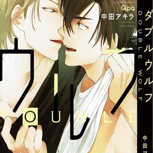 [NAKATA Akira] Double Wolf [JP] – Gay Manga image 001.jpg