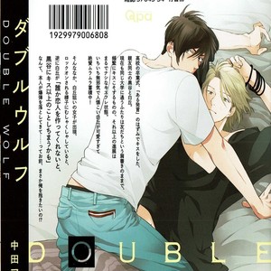 [NAKATA Akira] Double Wolf [JP] – Gay Manga image 002.jpg