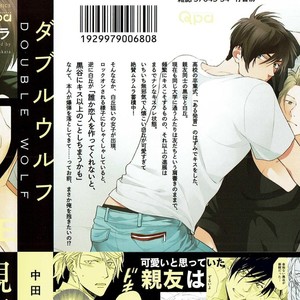 [NAKATA Akira] Double Wolf [JP] – Gay Manga image 003.jpg