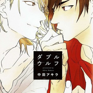 [NAKATA Akira] Double Wolf [JP] – Gay Manga image 004.jpg