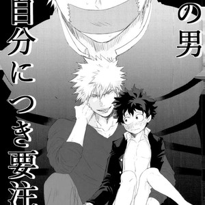 [MOMOCHI] Sono otoko jibun ni tsuki youchuui – Boku No Hero Academia dj [Eng] – Gay Manga