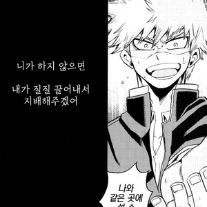 [GiftKuchen (Shitori)] NITRO Chougakusei hen – Boku no Hero Academia dj [kr] – Gay Manga image 022.jpg