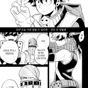 [GiftKuchen (Shitori)] NITRO Chougakusei hen – Boku no Hero Academia dj [kr] – Gay Manga image 044.jpg