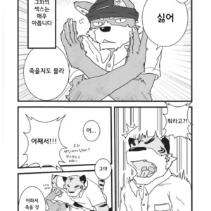 [Rebaudio (Yukke)] Itaindamon! [kr] – Gay Manga image 003.jpg