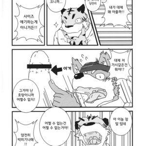 [Rebaudio (Yukke)] Itaindamon! [kr] – Gay Manga image 004.jpg