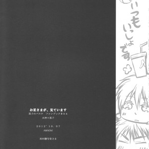 [AMAOh! (MIZUKI Tama)] Kuroko no Basuke dj – Ohoshi-sama ga Mite Imasu [JP] – Gay Manga image 026.jpg
