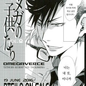 [Gentei Kaijo] Omega no Kodomotachi 1 – Haikyuu!! dj [kr] – Gay Manga image 043.jpg