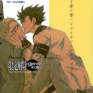 [Gentei Kaijo] Omega no Kodomotachi 1 – Haikyuu!! dj [kr] – Gay Manga image 044.jpg