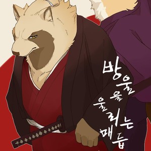 [Senmatsu Chaya (Kamado)] Suzunari no Katakagi Ichi [kr] – Gay Manga